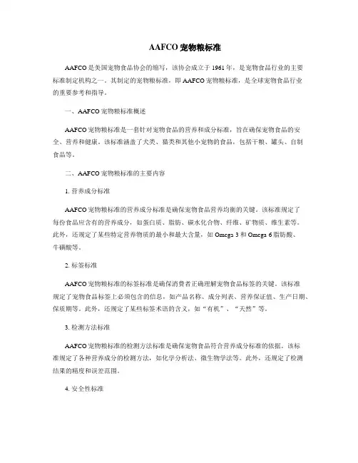 affco标准
