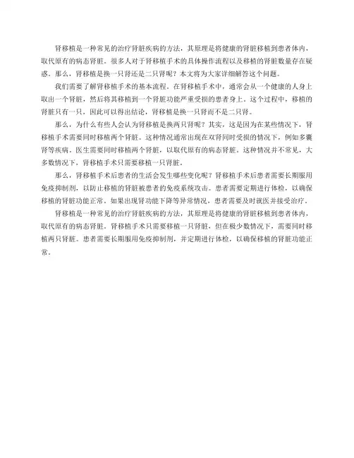 肾移植是换一只肾还是二只肾？