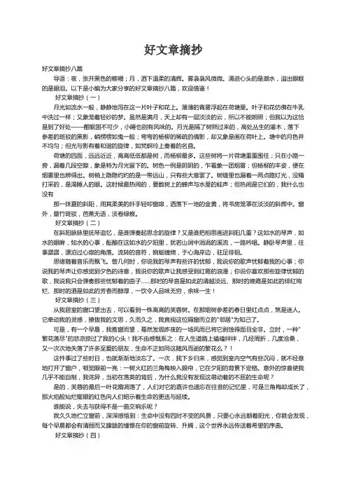 好文章摘抄八篇