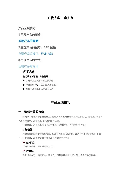 产品呈现技巧
