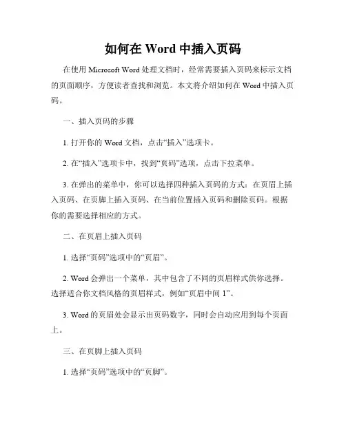 如何在Word中插入页码