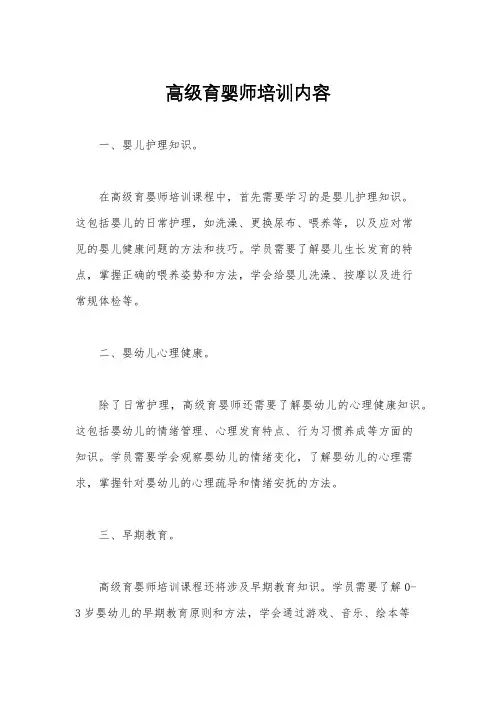 高级育婴师培训内容