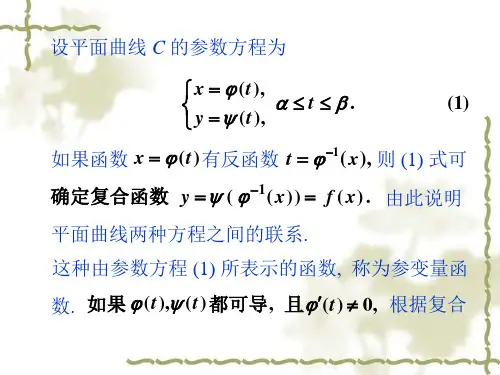 参变量函数的导数