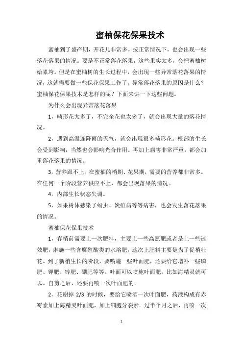 蜜柚保花保果技术