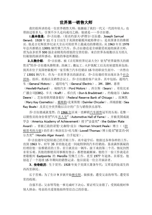 世界第一销售大师