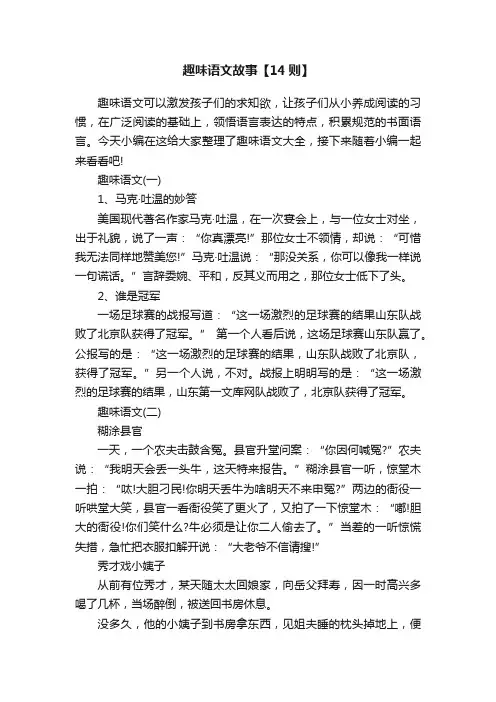 趣味语文故事【14则】