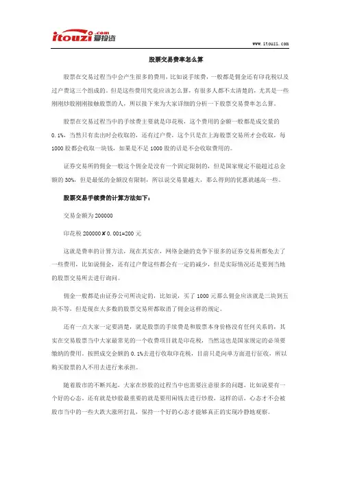 股票交易费率怎么算