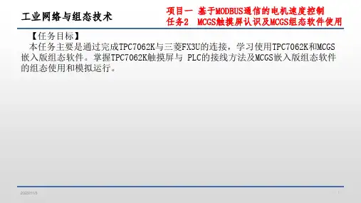 《工业网络与组态技术》电子教案 项目1任务2