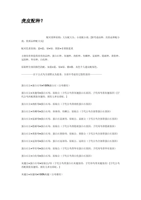 虎皮配种