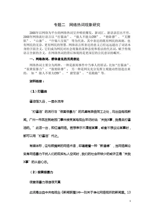 网络热词现象研究