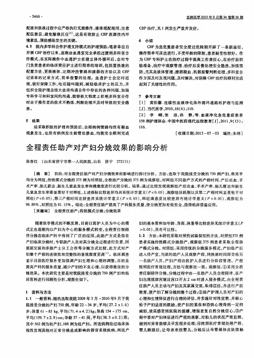 全程责任助产对产妇分娩效果的影响分析