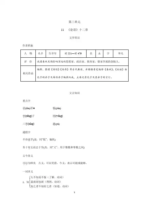 2023-2024学年人教部编版初中语文七年级上册课本知识点11 《论语》十二章