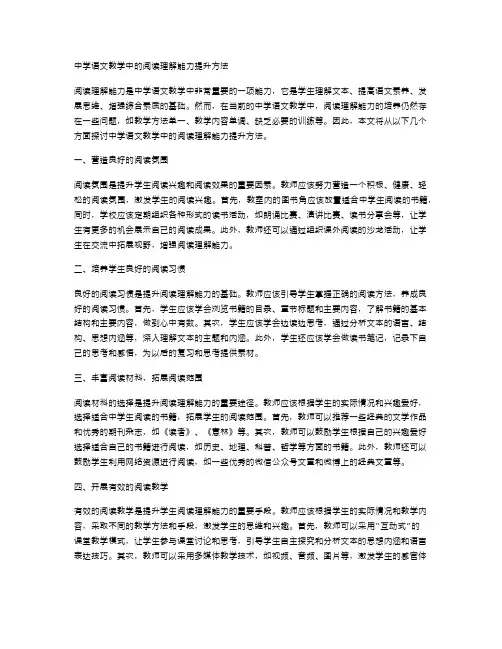 中学语文教学中的阅读理解能力提升方法