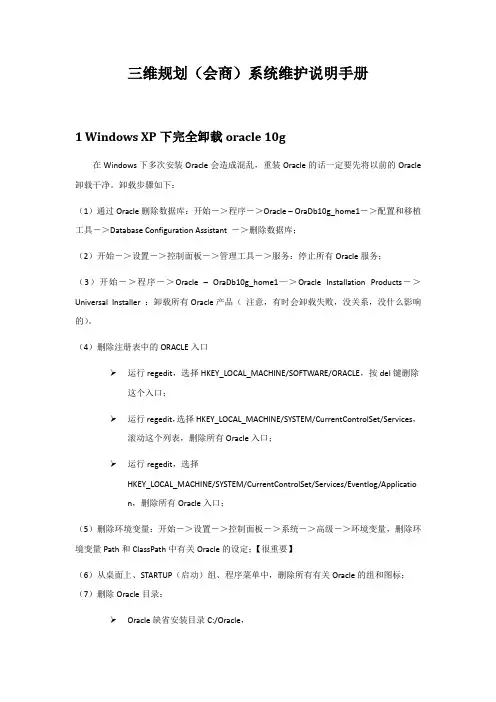 2022新16 三维规划(会商)系统维护说明手册(1)
