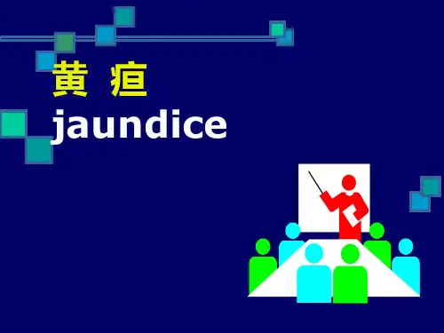 诊断学基础课件--诊断学黄疸