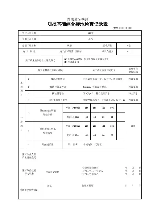接口工程施工检查记录表(样表38)