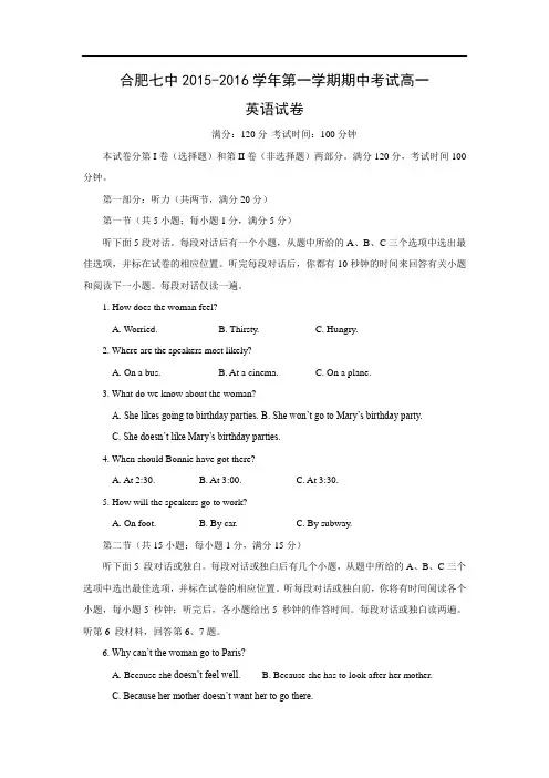 高一英语上学期期中卷合肥市第七中学2015-2016学年高一上学期期中考试英语试题含答案