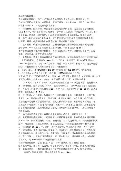 水稻直播栽培技术