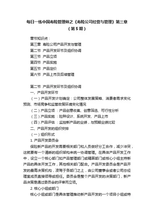 每日一练中国寿险管理师之《寿险公司经营与管理》第三章（第5期）