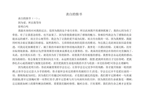表白的情书12篇