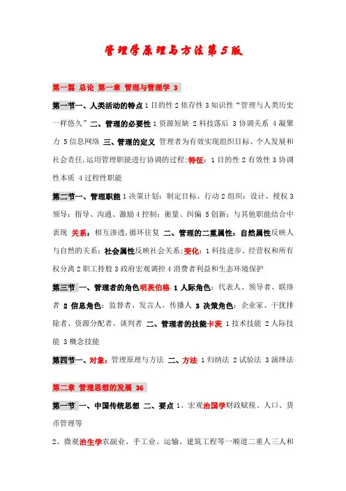 管理学原理第五版