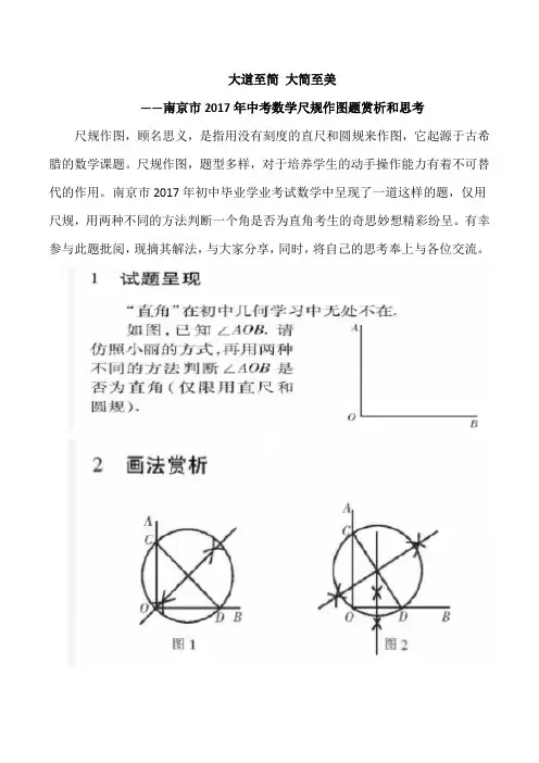 大道至简 大简至美——南京市2017年中考数学尺规作图题赏析和思考