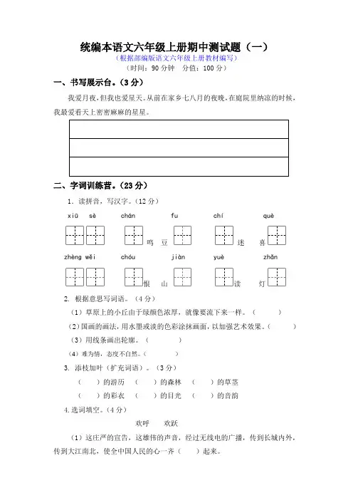 2021-2022学年统编本语文六年级上册期中测试题附答案(共2套)