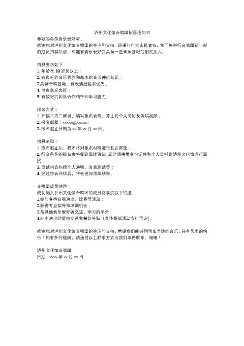 泸州文化馆合唱团招募通知书