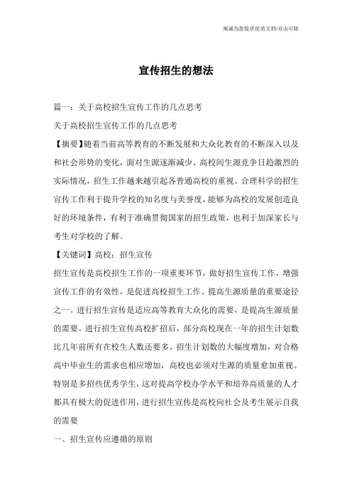 宣传招生的想法