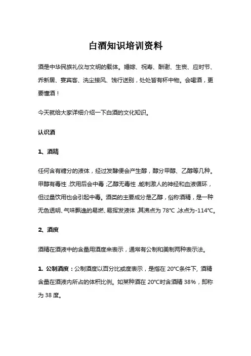 白酒知识培训资料