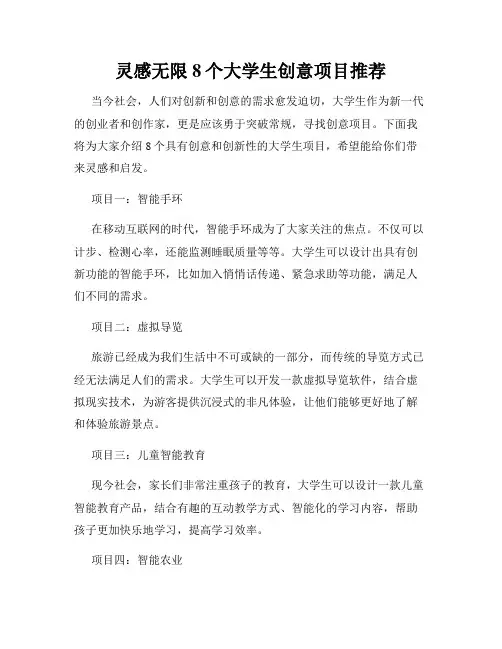 灵感无限8个大学生创意项目推荐