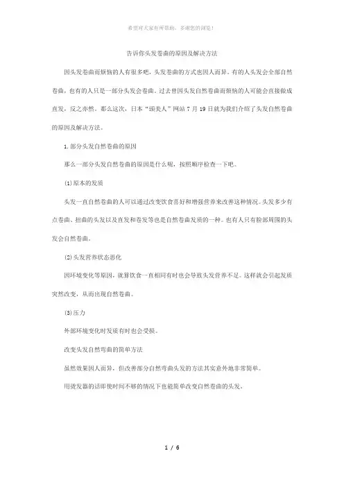告诉你头发卷曲的原因及解决方法