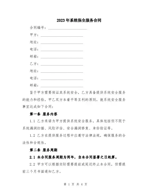 2023年系统保全服务合同