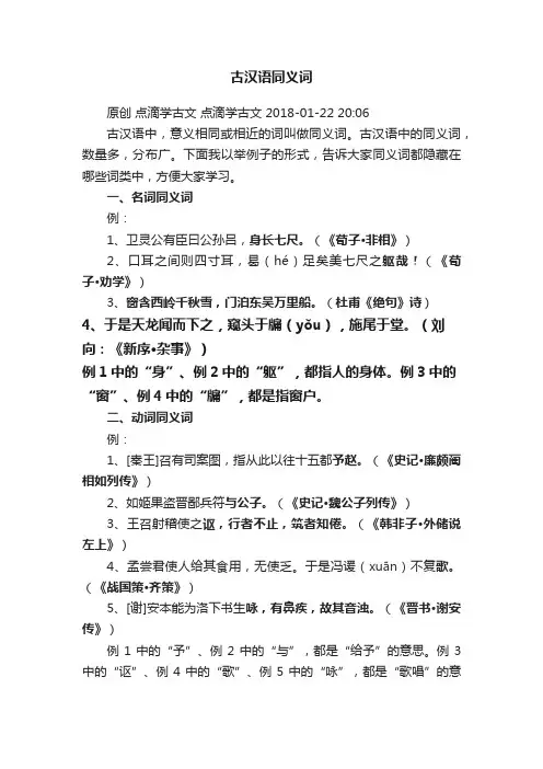 古汉语同义词