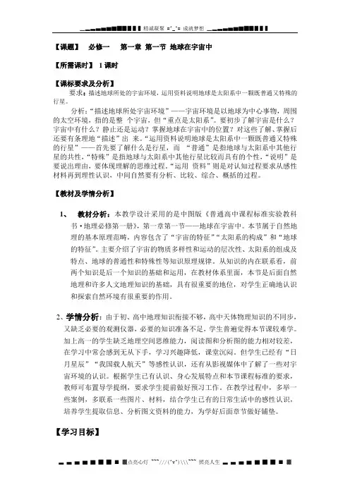 中图版地理1.1《地球在宇宙中》教案4(必修一)