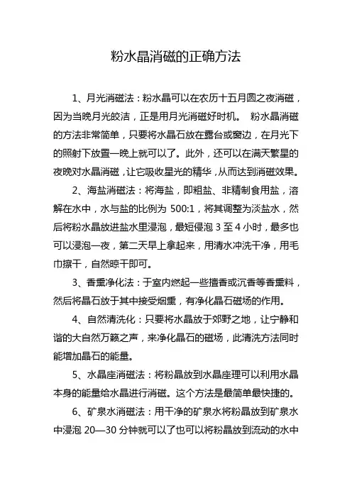 粉水晶消磁的正确方法