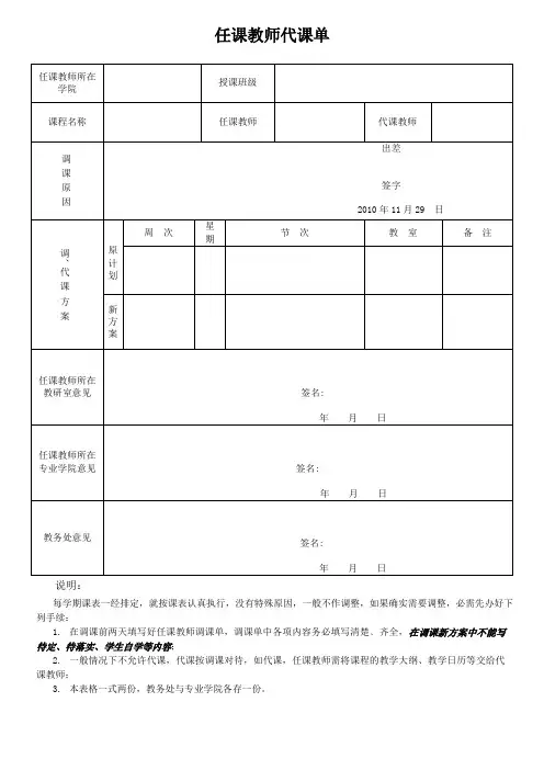 任课教师代课单
