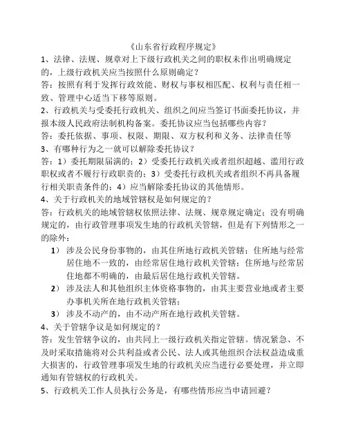 山东省行政程序规定