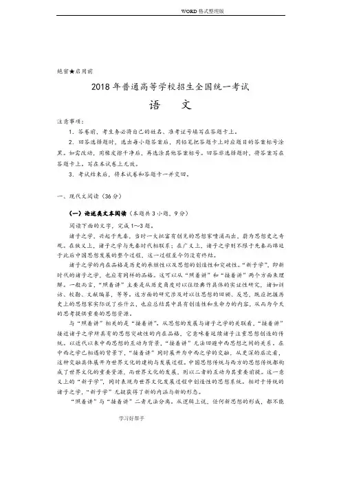 2018高考语文(全国Ⅰ卷)试题及参考答案解析