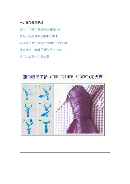 领带丝巾打法