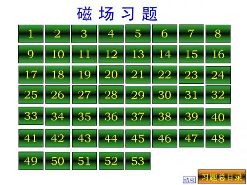 程守洙第六版习题解_11磁场习题