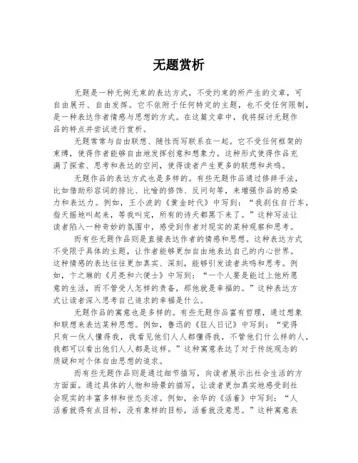 无题赏析 