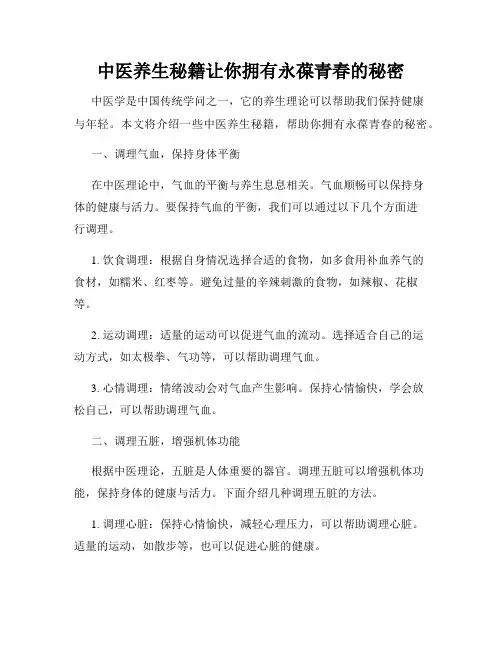 中医养生秘籍让你拥有永葆青春的秘密