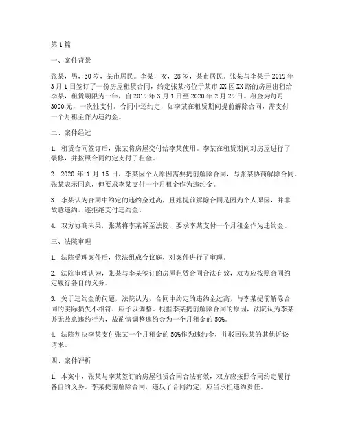 典型法律案例民事案件(3篇)