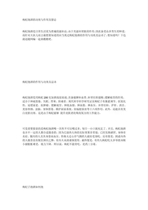 枸杞泡酒的功效与作用及禁忌