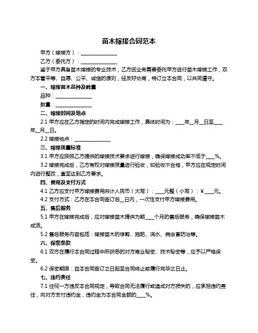 苗木嫁接合同范本