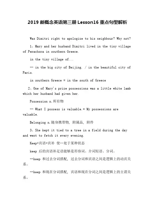 2019新概念英语第三册Lesson16重点句型解析