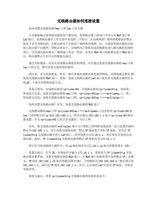 无线路由器如何连接设置