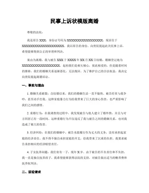 民事上诉状模版离婚