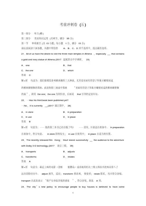 2019高考英语江苏版精准提分练：考前冲刺卷含答案(5)